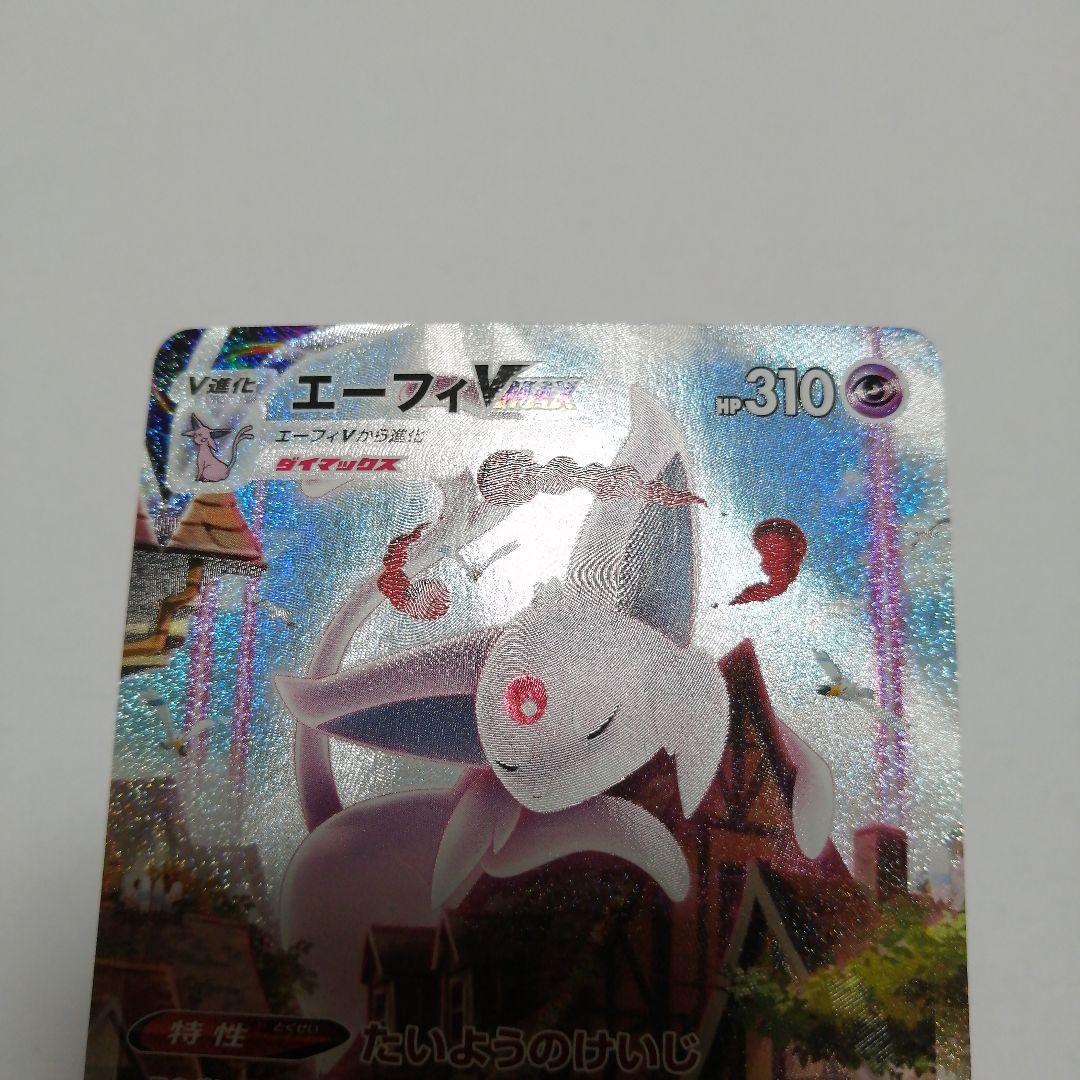 ポケモンカード　エーフィVMAX　プロモ　sa仕様