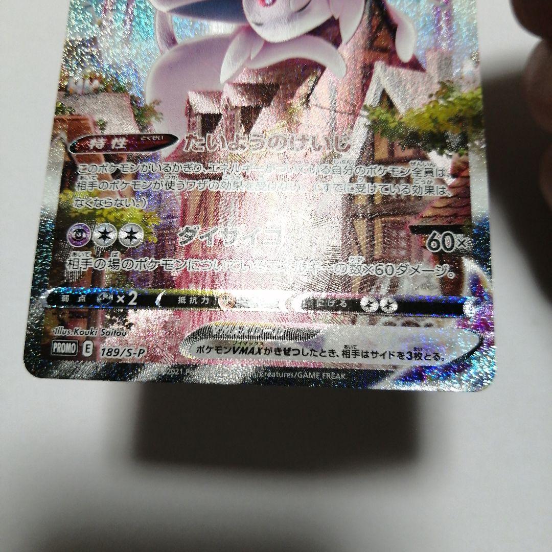 ポケモンカード　エーフィVMAX　プロモ　sa仕様