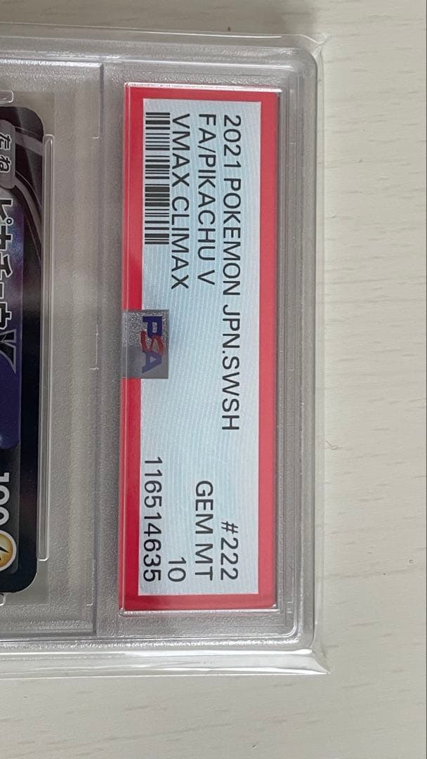 ポケモンカード 2021 ピカチュウV VMAX CLIMAX GEM MT10