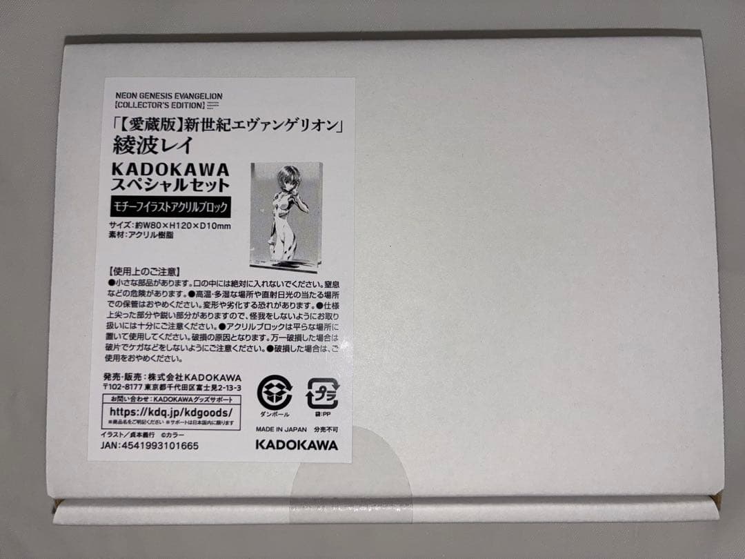 【愛蔵版】新世紀エヴァンゲリオン レイ＆アスカ KADOKWA スペシャルセット