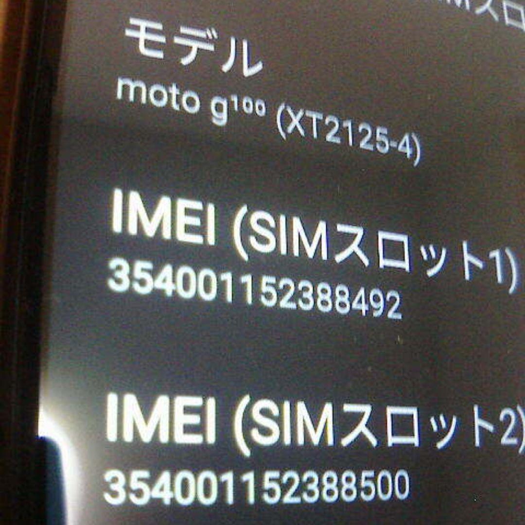 motorola moto g100 イリディセントスカイ 8GB 128GB