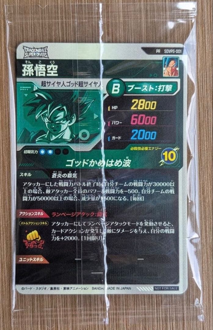 ドラゴンボールスーパーダイバーズ sdvps-001 孫悟空　宝箱　PR 限定