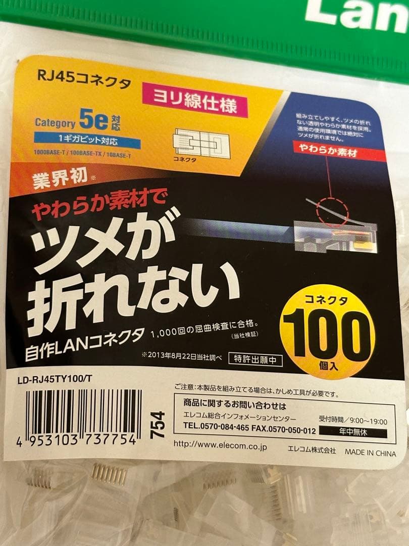 新品　エレコム LANコネクタ　100個入り LD-RJ45TY100/T