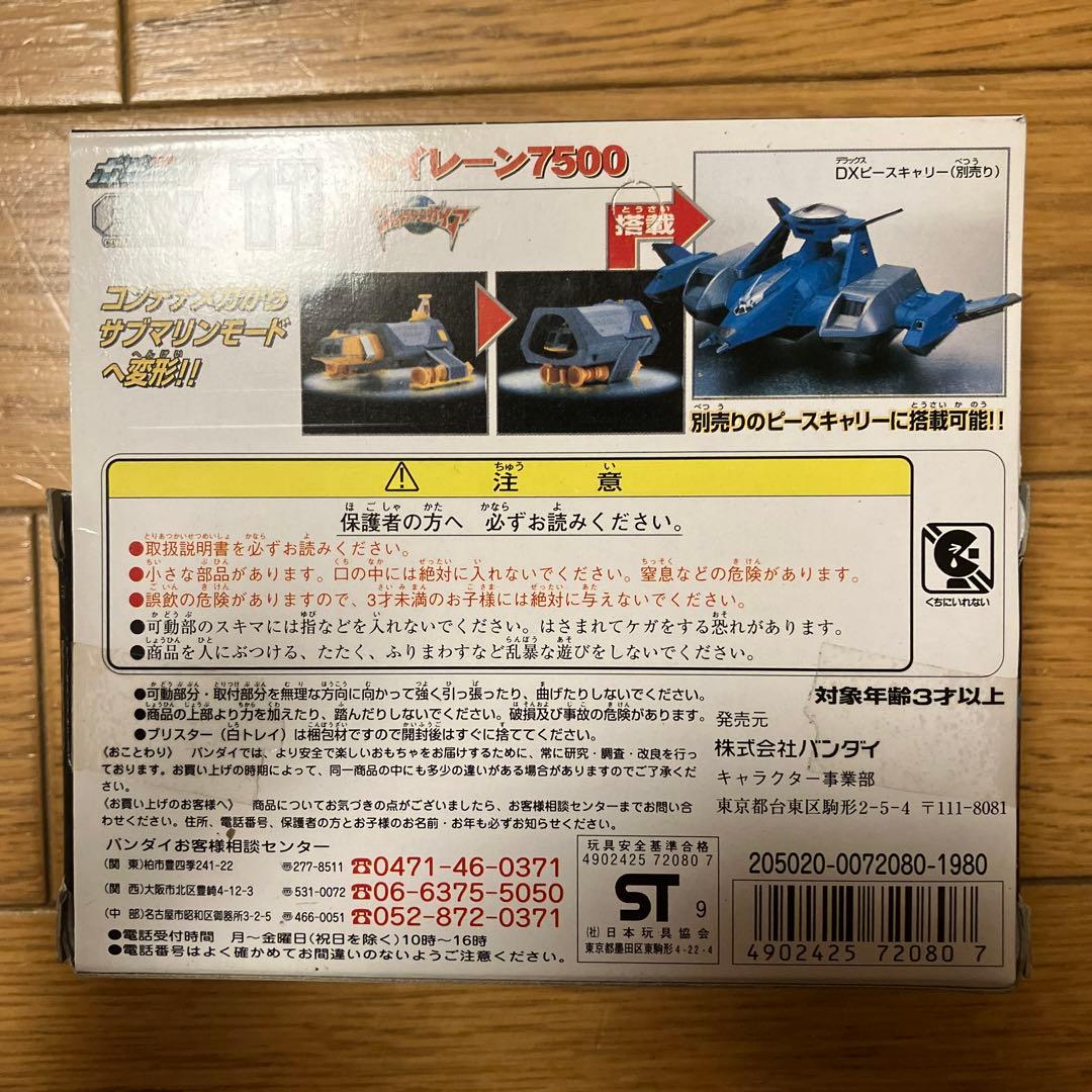 バンダイ GV コンテナーヴィークル セイレーン7500