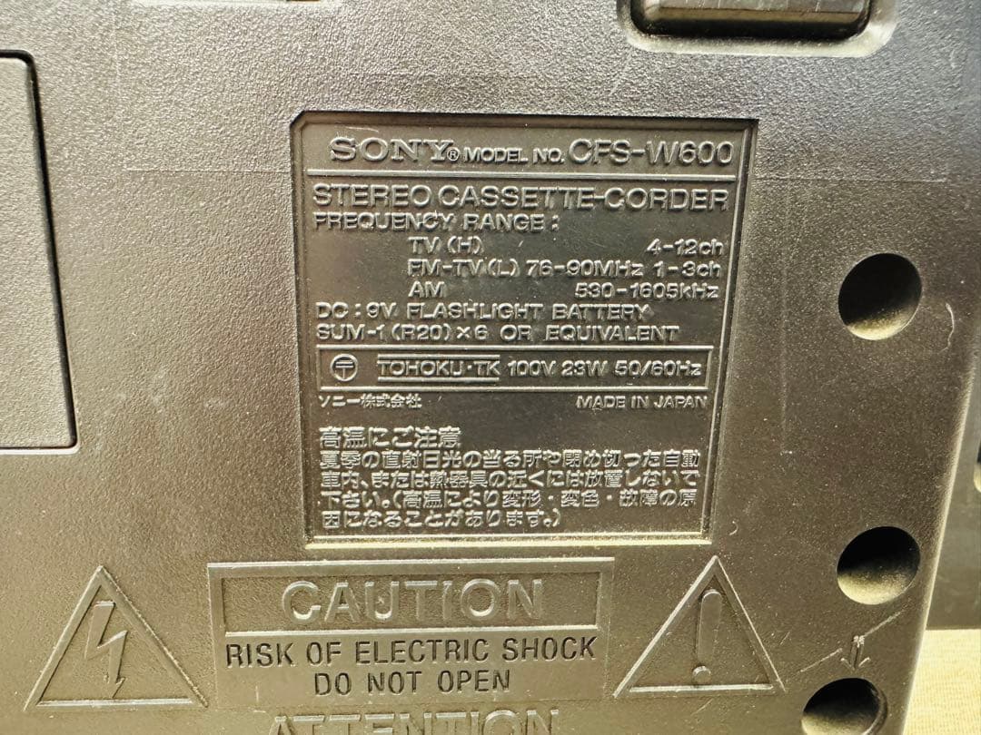 SONY CFS-W600 ラジカセ ソニー