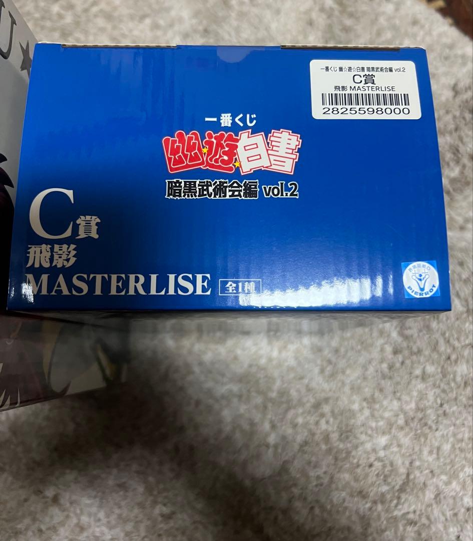 幽☆遊☆白書 MASTERLISE フィギュアセット A賞 B賞 C賞