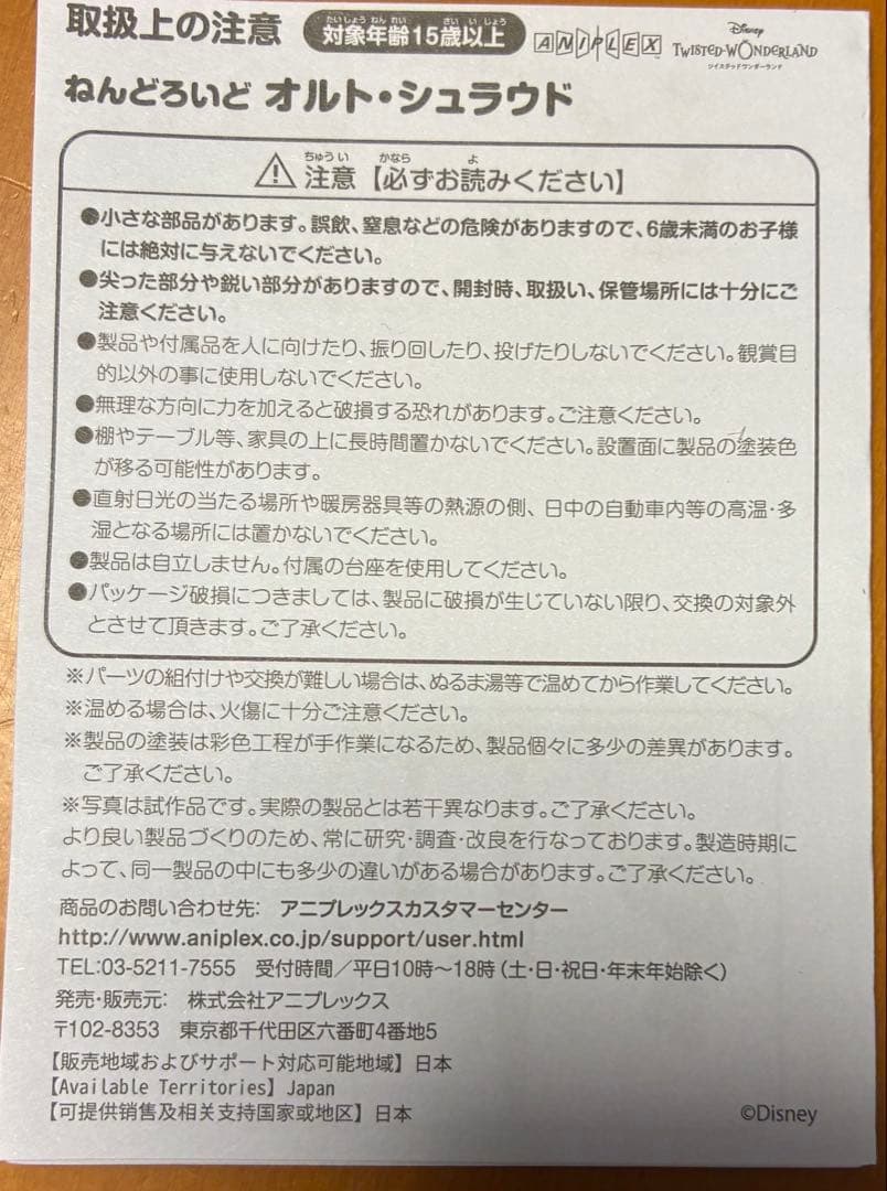ねんどろいど ツイステッドワンダーランド オルト シュラウド 2063