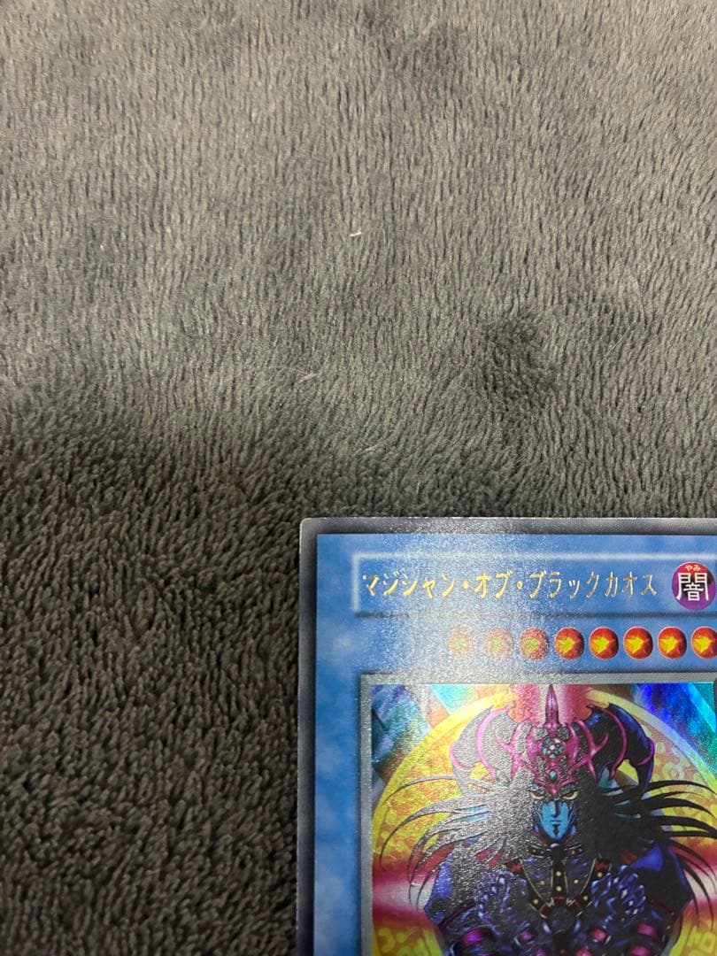 遊戯王初期　東京ドーム限定　マジシャンオブブラックカオス　美品