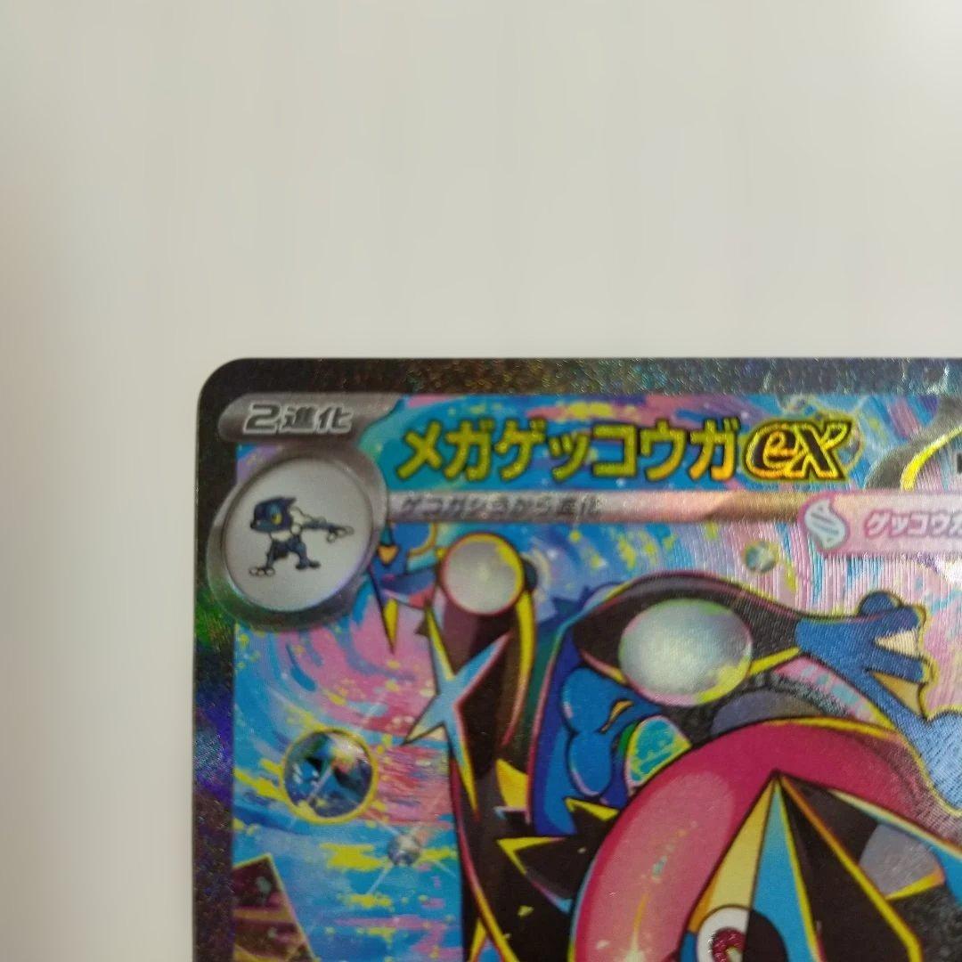 美品！メガゲッコウガexSAR ニンジャスピナーポケモンカード