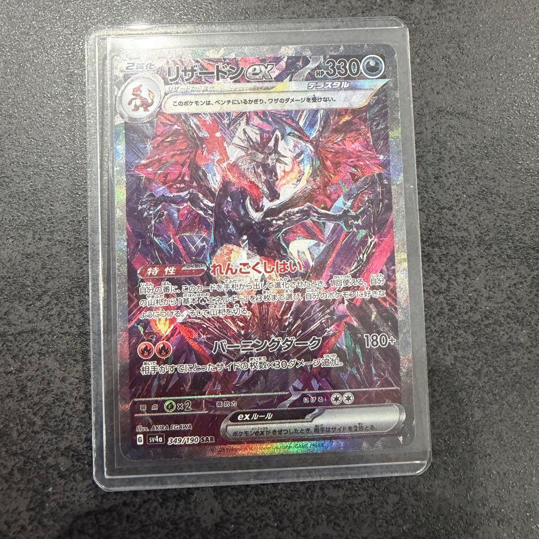 ポケモンカード リザードンex SAR 美品 早い者勝ち