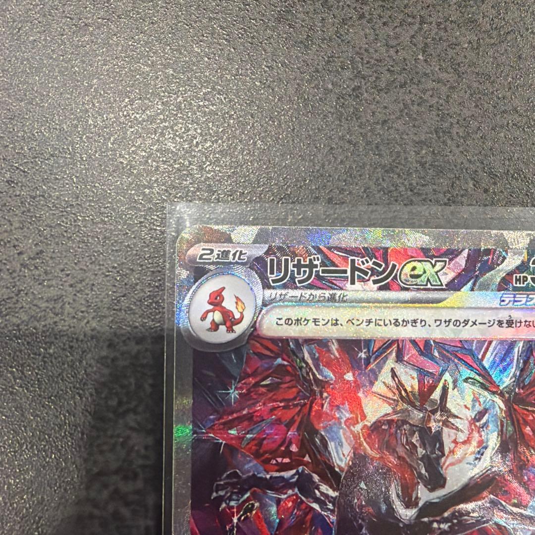 ポケモンカード リザードンex SAR 美品 早い者勝ち