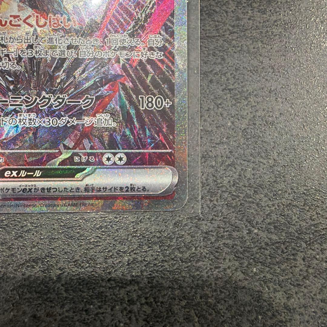 ポケモンカード リザードンex SAR 美品 早い者勝ち