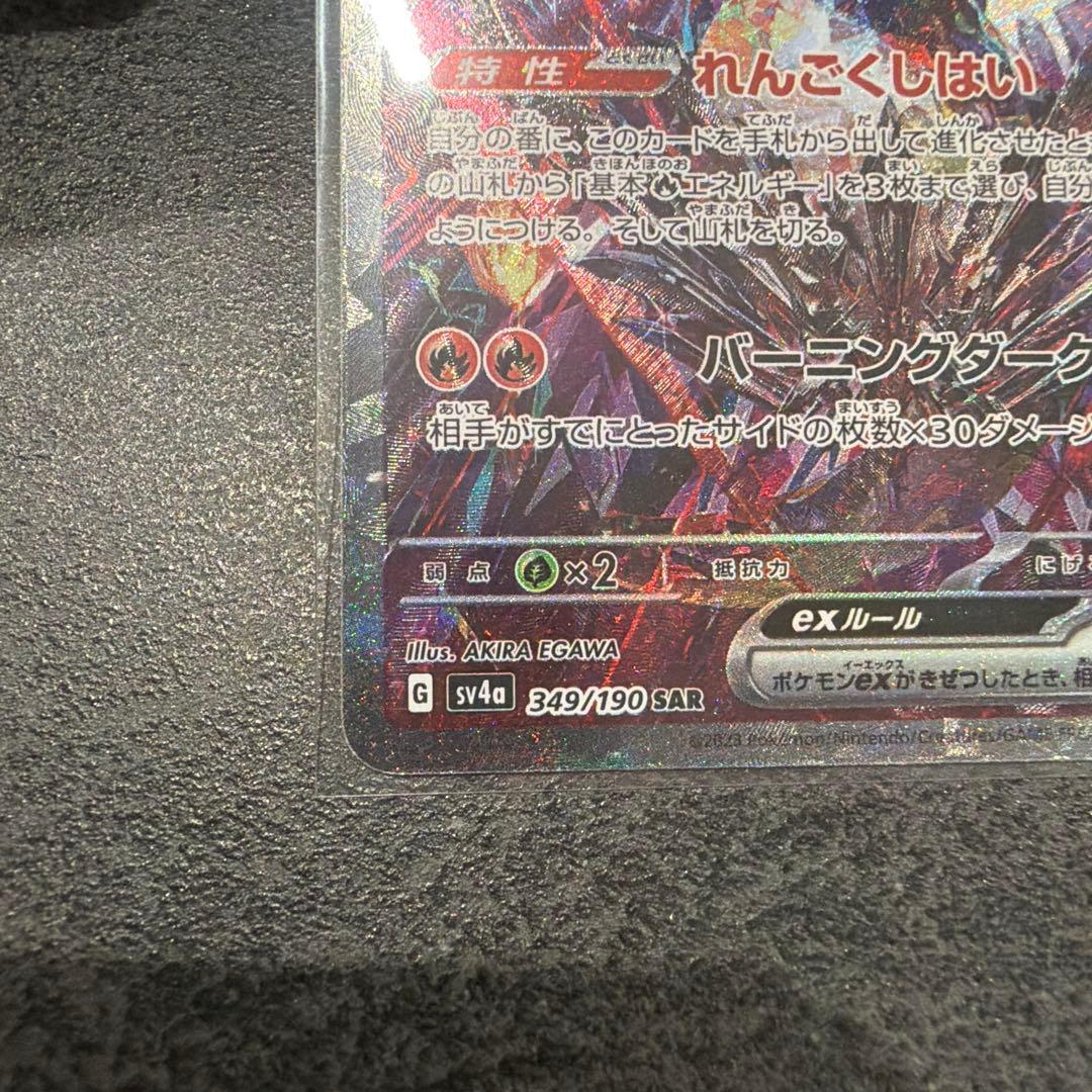 ポケモンカード リザードンex SAR 美品 早い者勝ち