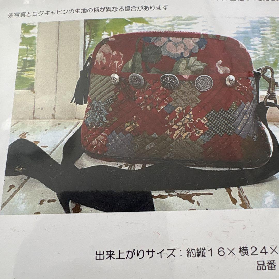 ログキャビンのショルダーバック　キット