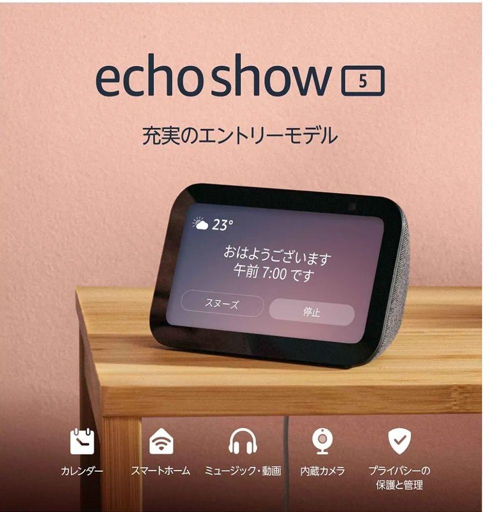 Amazon Echo Show5 第３世代　Alexa搭載　美品