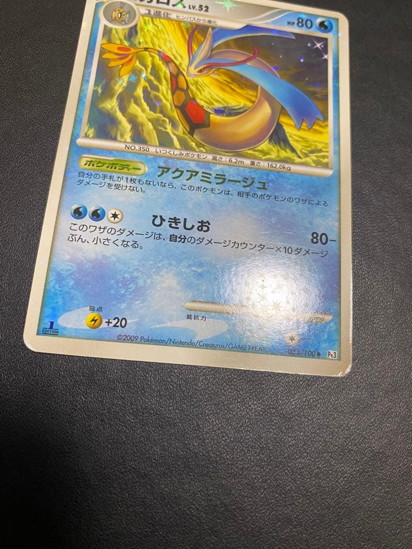 ミロカロス Pt3 色違い フロンティアの鼓動 ポケモンカード