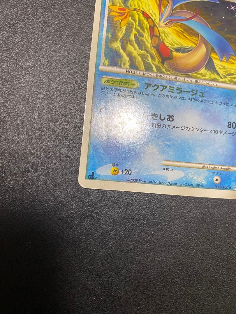 ミロカロス Pt3 色違い フロンティアの鼓動 ポケモンカード