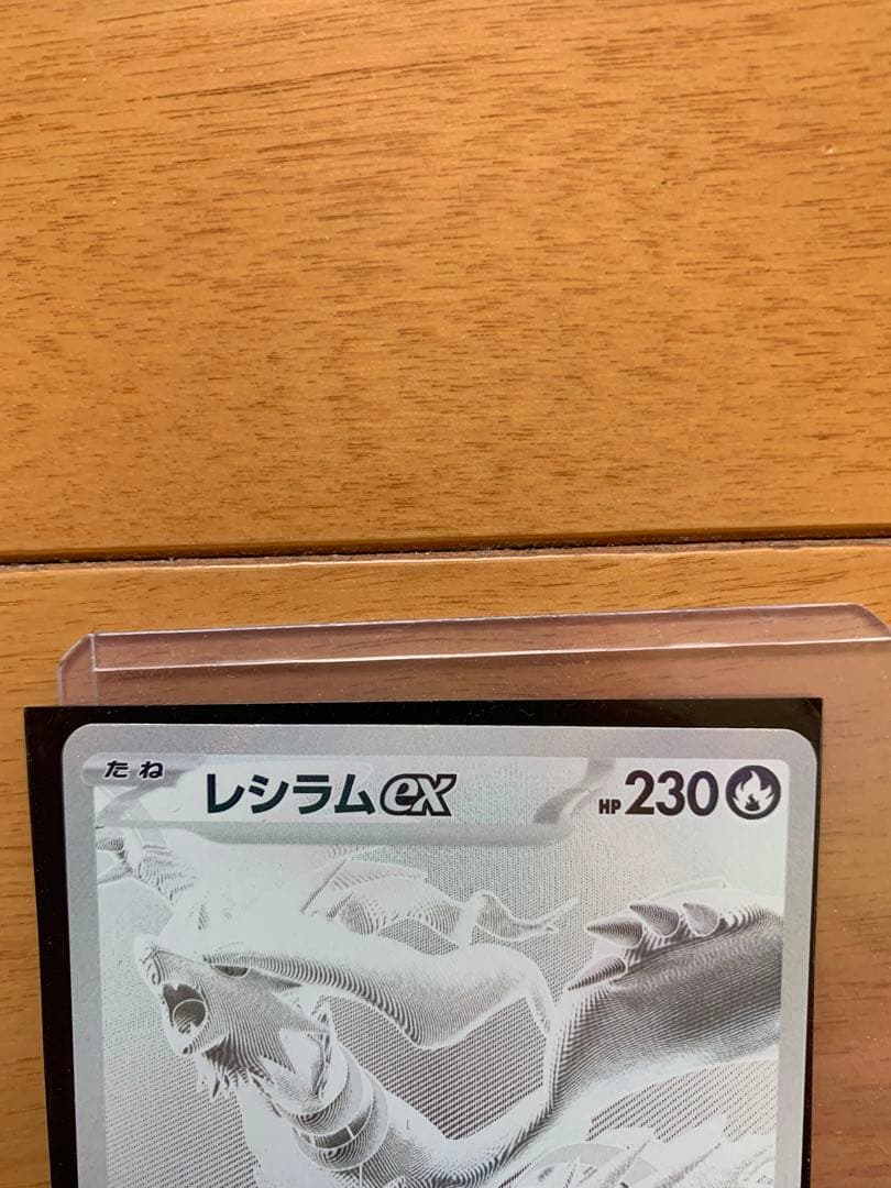 ポケモンカード　レシラムex