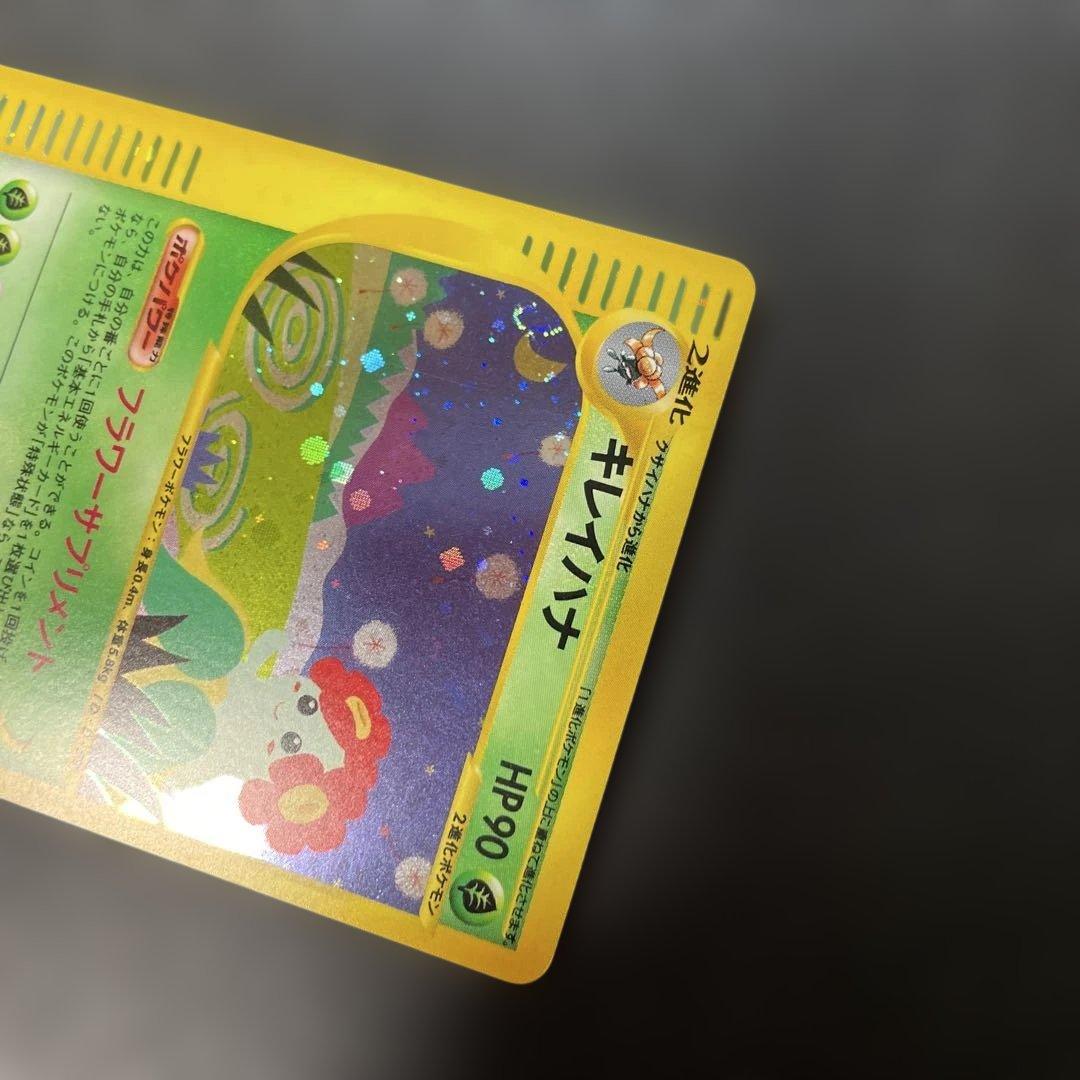 ポケモンカードe キレイハナ (キラ) 第3弾 海からの風 020/087 3u