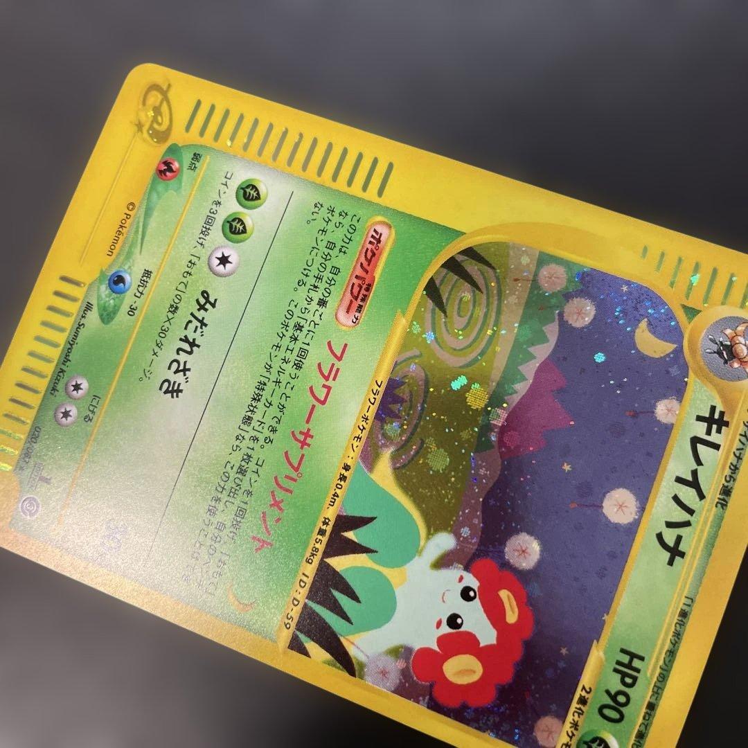 ポケモンカードe キレイハナ (キラ) 第3弾 海からの風 020/087 3u