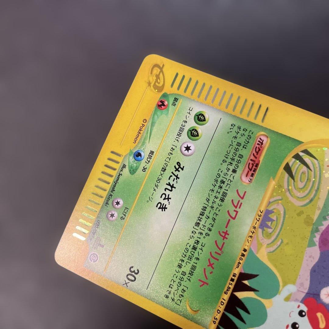 ポケモンカードe キレイハナ (キラ) 第3弾 海からの風 020/087 3u