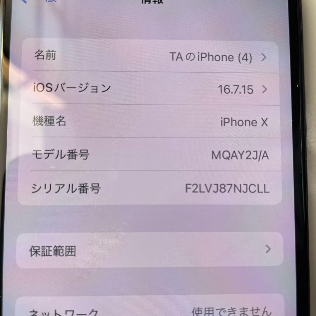 学泉　Apple iPhone X ホワイト 本体　64GB