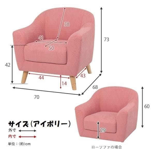 アウトレット【限定品・新品】★姫系１Pソファ（ファブリック）エメル【アイボリー】