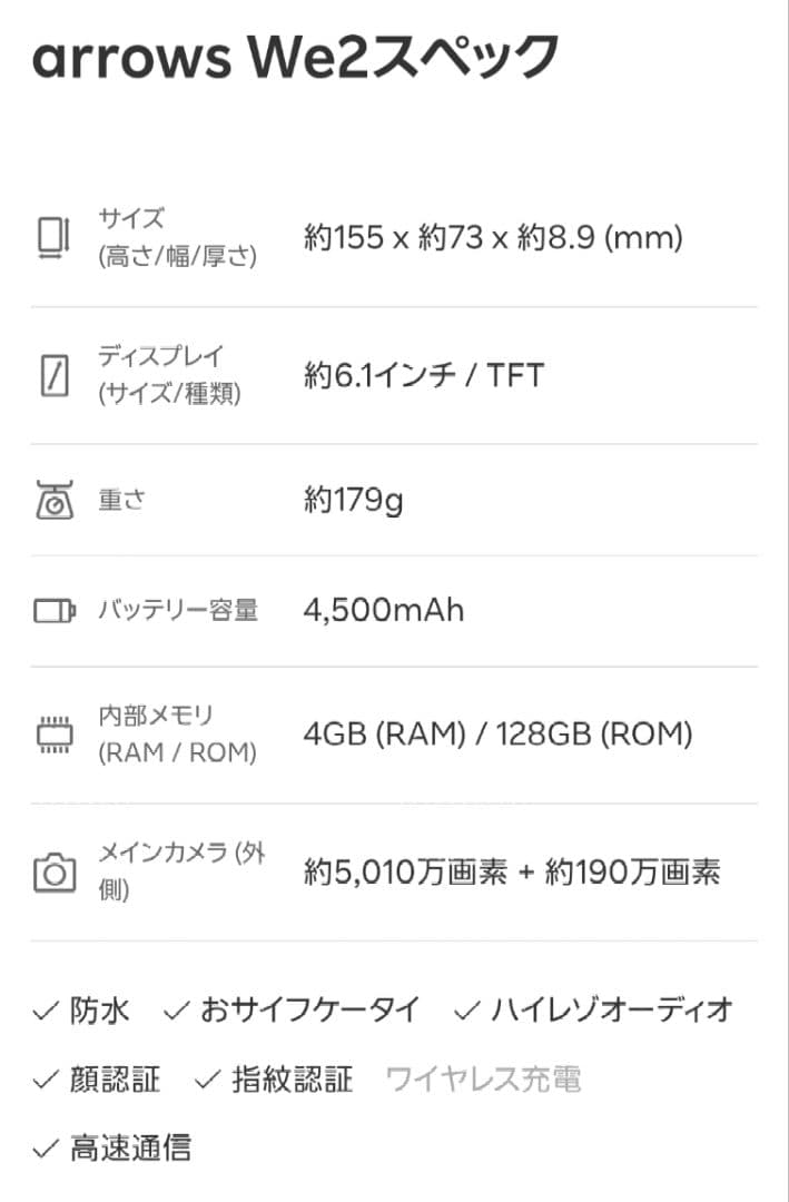 Arrows We2 スマートフォン本体