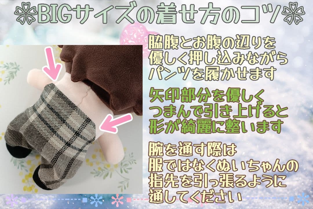 【BCN036】すの チル ぬい 服 BIG 衣装 ハンドメイド