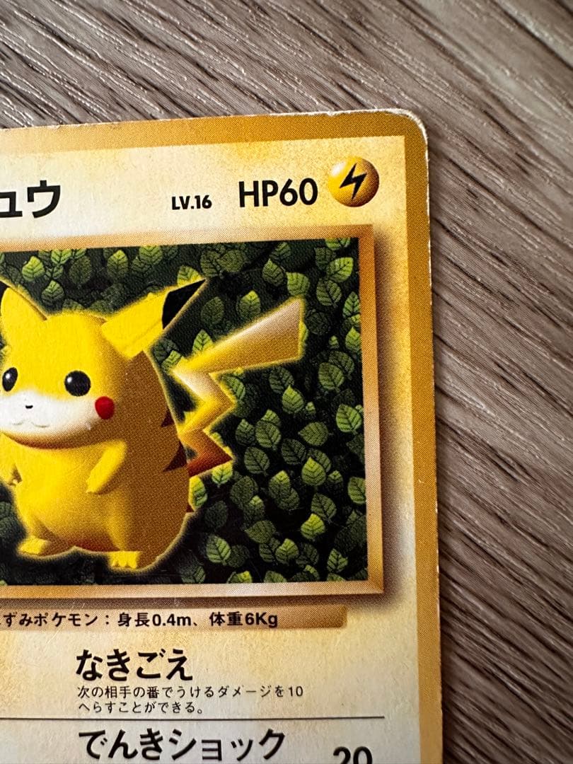 ポケモンカード　旧裏　ピカチュウ　プロモーションカード
