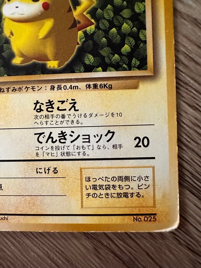 ポケモンカード　旧裏　ピカチュウ　プロモーションカード