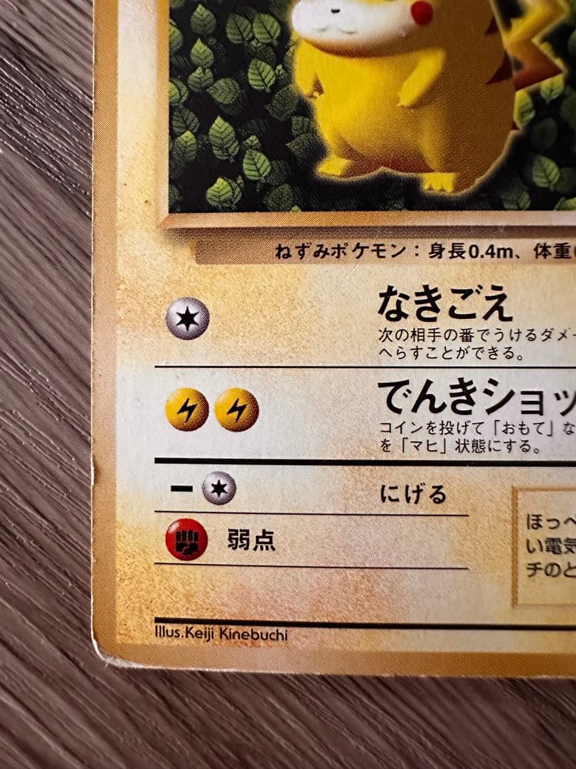 ポケモンカード　旧裏　ピカチュウ　プロモーションカード
