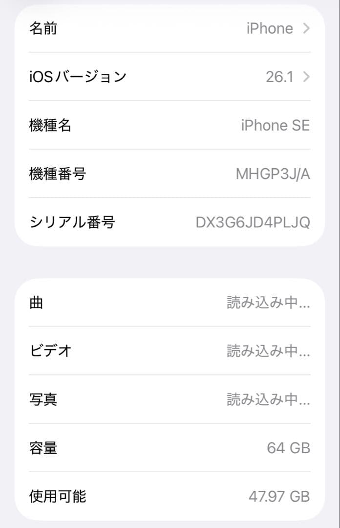【美品】iPhoneSE2 第二世代 64GB 本体 バッテリー最大容量100%