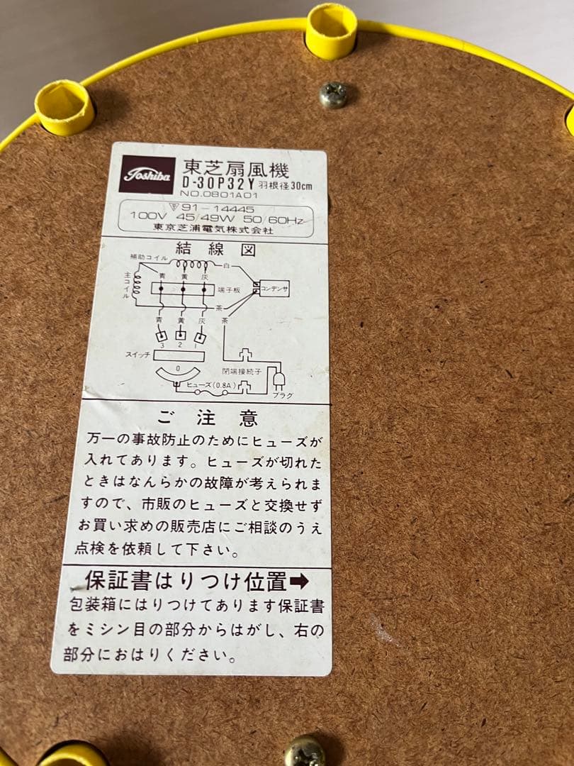 昭和レトロ TOSHIBA 扇風機 東芝 レトロポップ 1978年製 完動品