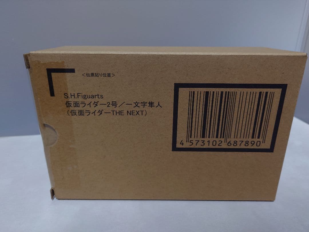 【新品未開封品】真骨彫製法 仮面ライダー2号 一文字隼人