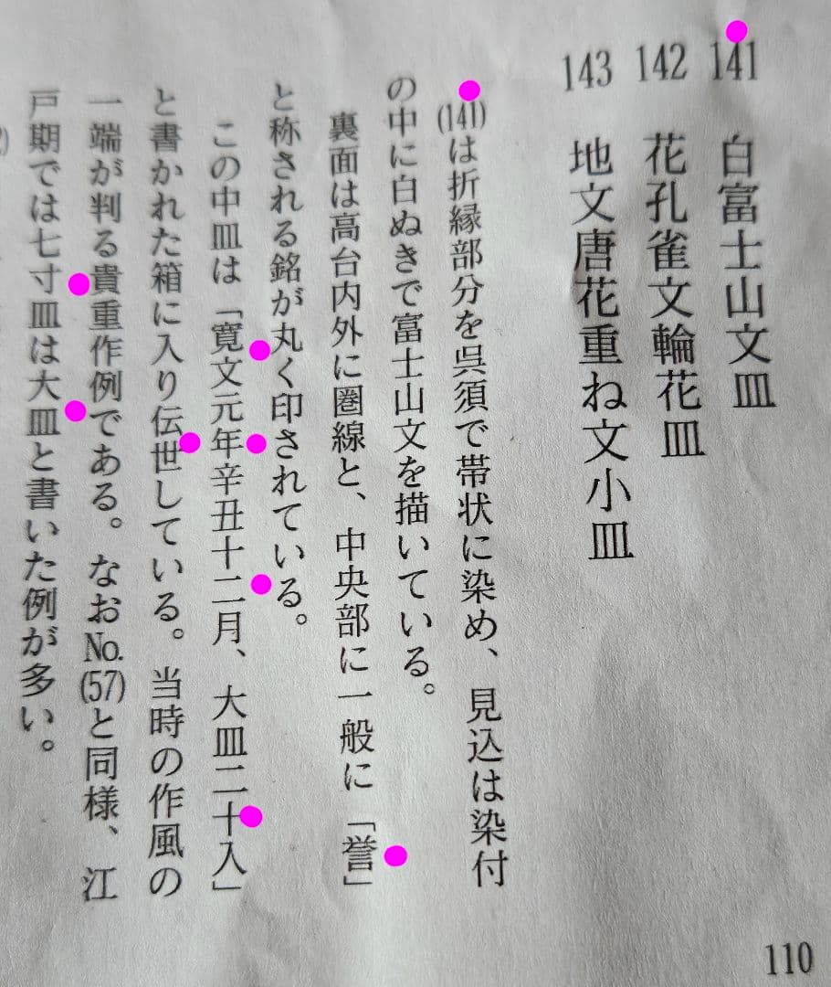 【本物保証❗】【不世出の逸品❗】江戸時代前期　寛文元年　藍九谷　白富士山文様　皿