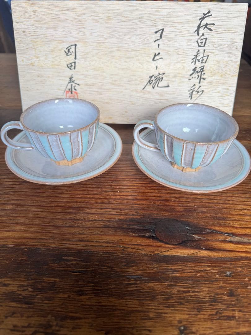 【希少】萩焼　岡田窯　岡田秦ペアコーヒー腕セット