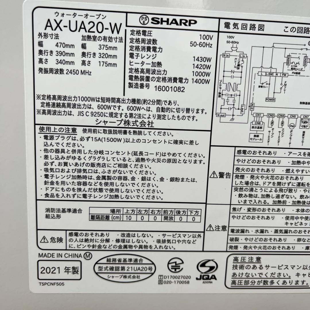 SHARP HEALSIO オーブンレンジ　AX-UA20-W