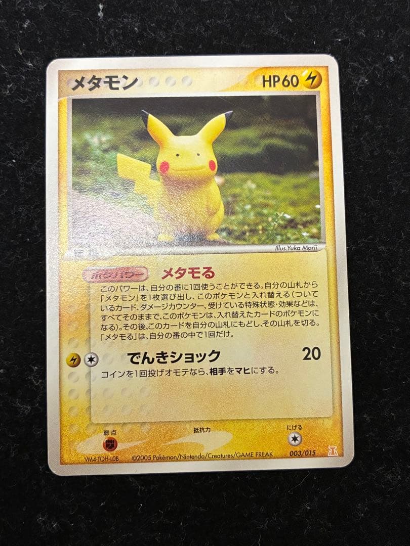 ポケモンカード　メタモン　2枚　メタモる
