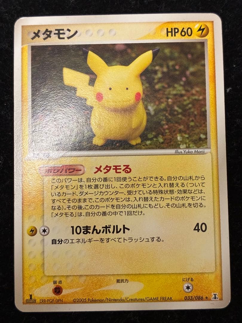 ポケモンカード　メタモン　2枚　メタモる