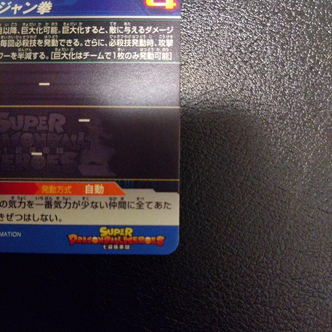 r*i様 ドラゴンボールヒーローズ