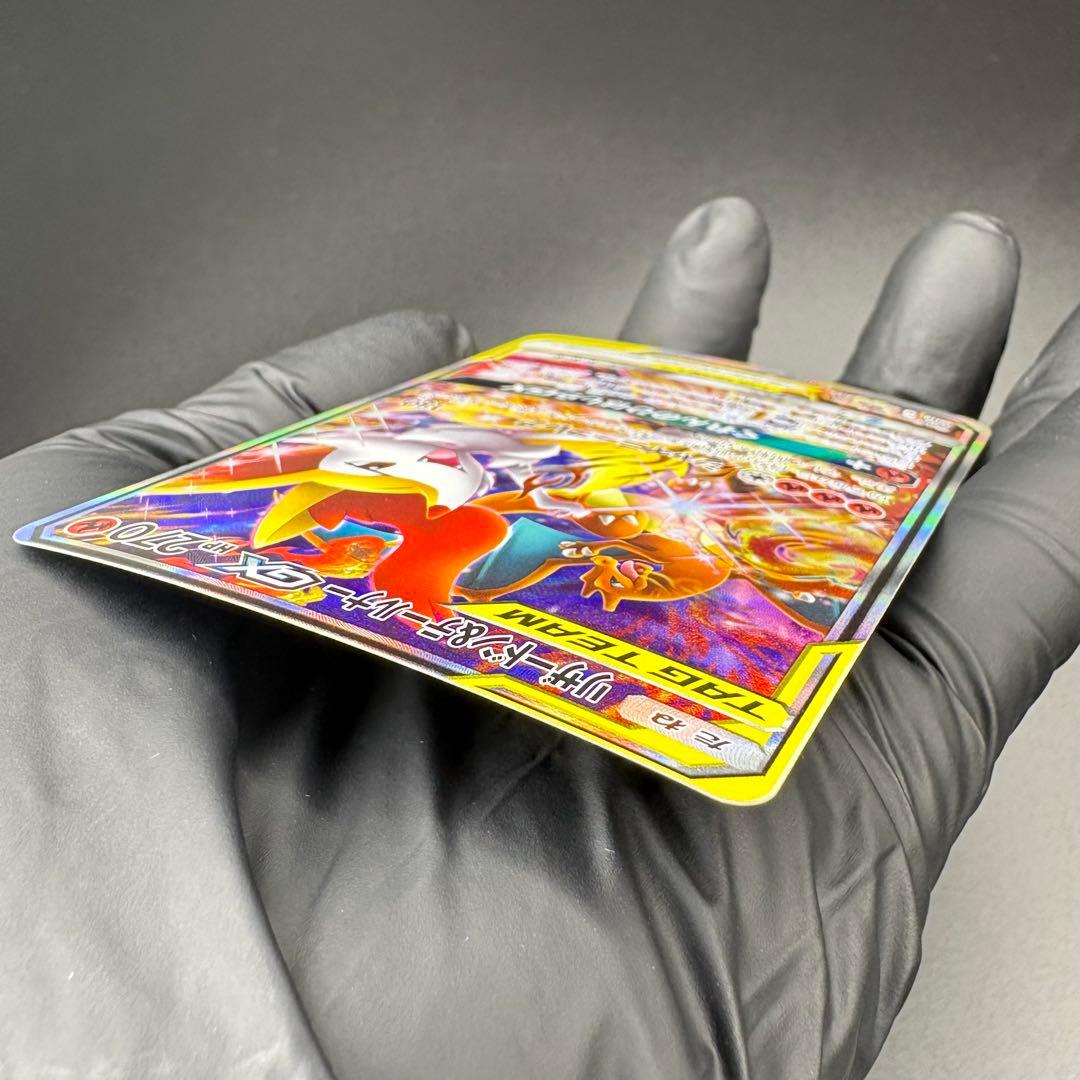 【即日発送】リザードン&テールナーGX SR SA SM11a 068/064