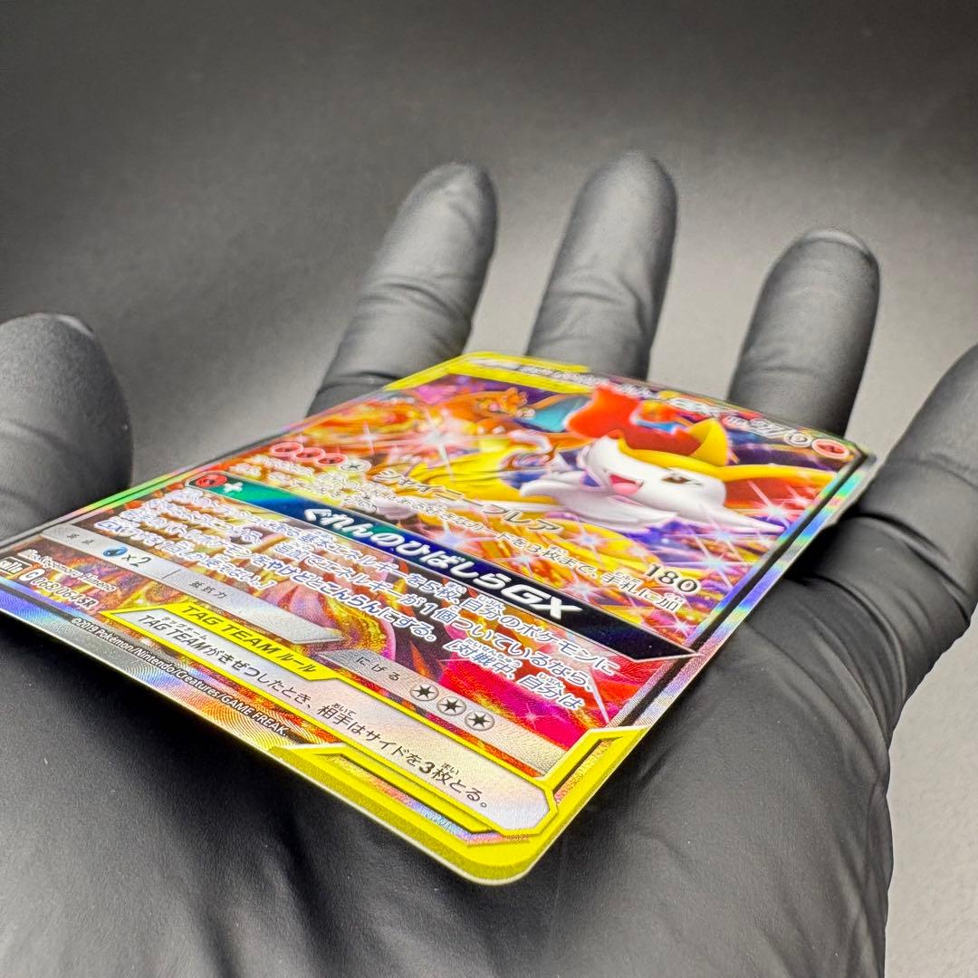 【即日発送】リザードン&テールナーGX SR SA SM11a 068/064