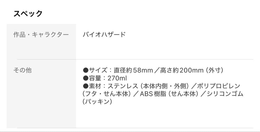バイオハザード RE:2 サーモボトル 救急スプレーデザイン