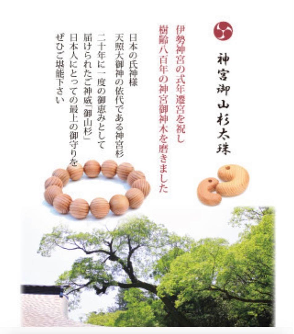 伊勢神宮 神宮御山杉 勾玉 ペンダントトップ 小　お守り 開運 御山杉 正規品