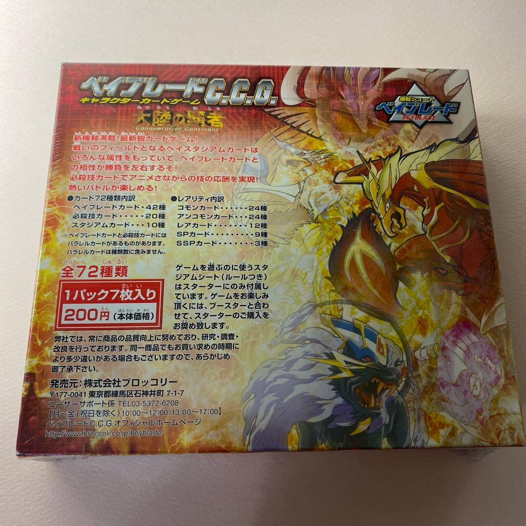 ベイブレードC.C.G 大陸の覇者 未開封品　激レア