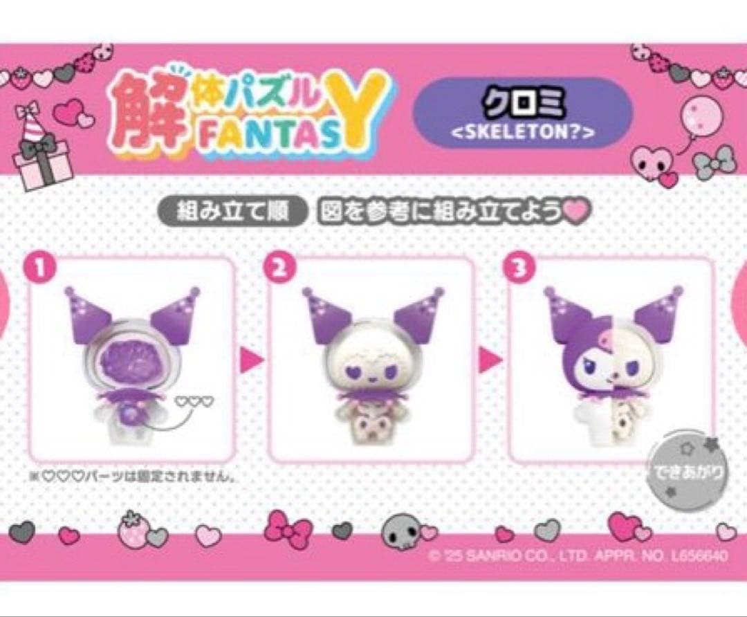 解体パズルFANTASY サンリオキャラクターズ マイメロディ