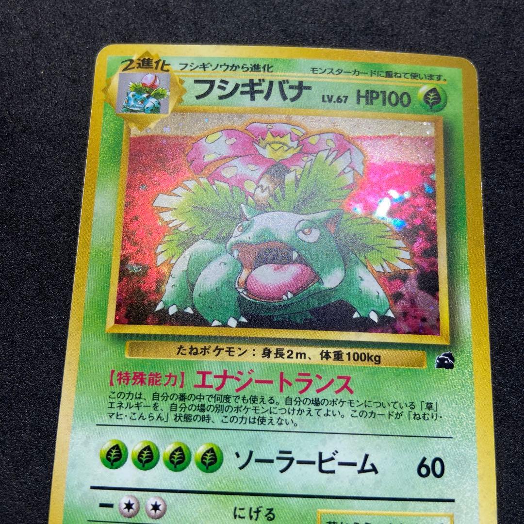 【旧裏ポケモンカード】フシギバナ傷有2枚イントロパック＆★ 第1弾拡張パック