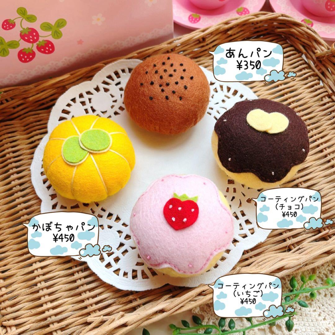【オーダーページ】フェルトままごと パン パンチくんの型紙屋さん