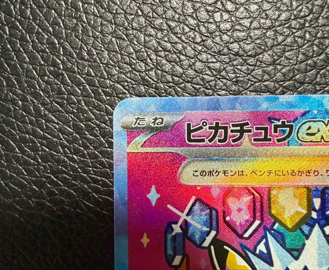 ポケモンカード　メガドリームex ピカチュウex SAR 234/193